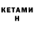 КЕТАМИН ketamine Tarcha Tarcha